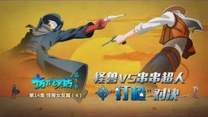 Poster for Episode 14