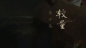 Poster for Episode 10