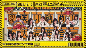 Poster for Year-end Bring-Your-Own Bingo Tournament Part 1