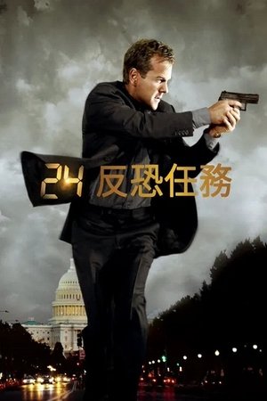 24小时