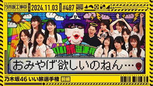Poster for Nogizaka Nice Trip Championships part 1