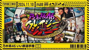 Poster for Nogizaka Nice Trip Championships part 2