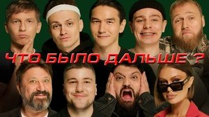 Poster for Episode 3