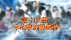 Poster for Episode 14