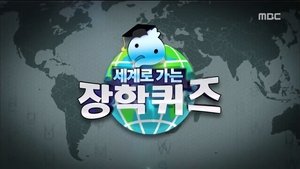 Poster for World Scholarship Quiz