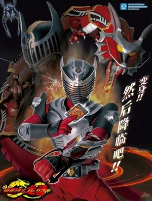假面骑士龙骑