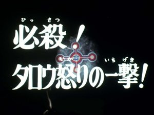 Poster for Certain Kill! Taro's One Blow of Rage! Poster for Certain Kill! Taro's One Blow of Rage!