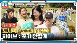 Poster for The Game Caterers 2 X HYBE EP. 2-2