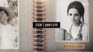 Poster for Zohara