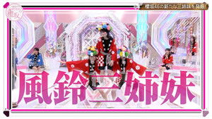 Poster for New Discovery! The Three Sisters of Sakurazaka (First Half)