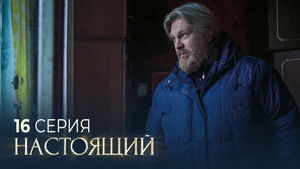 Poster for Episode 16 Poster for Episode 16