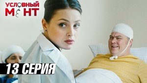 Poster for Episode 13