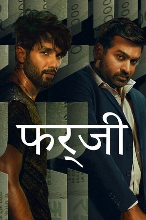 फर्जी