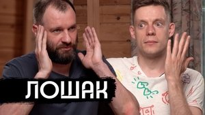 Poster for Episode 8