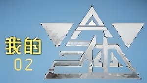 Poster for Episode 2