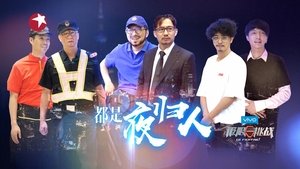 Poster for Episode 10