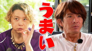 Poster for Takuya Kimura and Tsuyoshi Domoto have a strange relationship!? Honest talk at a barbecue!
