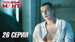 Poster for Episode 26