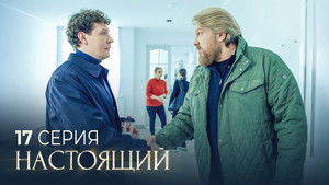 Poster for Episode 17 Poster for Episode 17