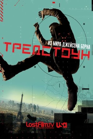 Тредстоун