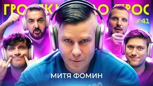 Poster for Episode 41