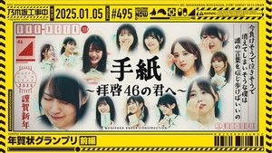 Poster for Full of gratitude for last year, New Year's Cards Grand Prix! part 1 Poster for Full of gratitude for last year, New Year's Cards Grand Prix! part 1