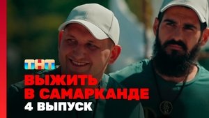Poster for Episode 4