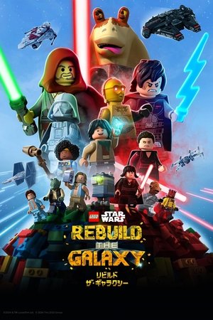 LEGO スター・ウォーズ／リビルド・ザ・ギャラクシー