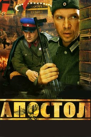 Апостол