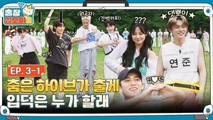 Poster for The Game Caterers 2 X HYBE EP. 3-1