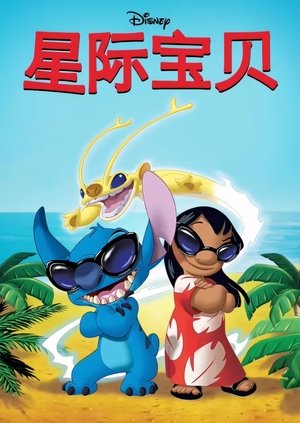 星际宝贝