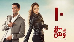 Poster for Episode 10