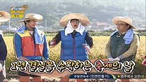 Poster for Infinite Challenge Long Term Project - Rice Planting Special: Part 3