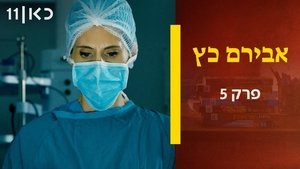 Poster for Episode 5