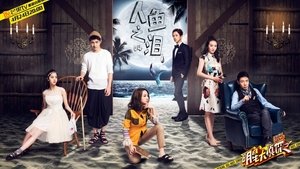 Poster for EP4 Mermaid's Tears