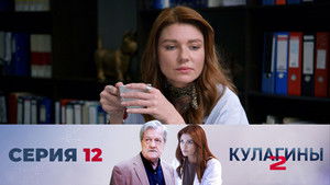 Poster for Episode 12 Poster for Episode 12