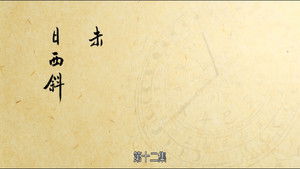 Poster for Sun Begins Setting