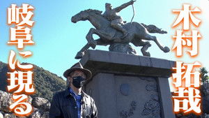 Poster for Nobunaga Kimura' descends to Gifu! Hideaki Ito navigates the local 'hot blood'!