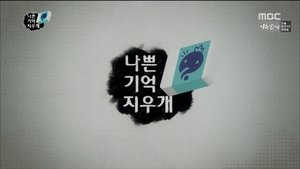 Poster for Bad Memories Eraser: Part 1