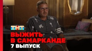 Poster for Episode 7