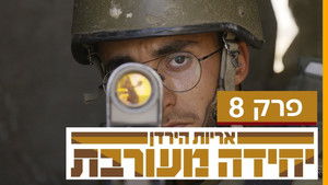 Poster for Episode 8