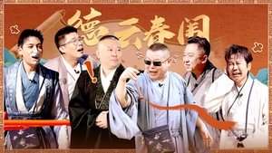 Poster for Episode 1 (Part 1)