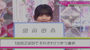 Poster for Sakurazaka46 Common Sense Queen Championship