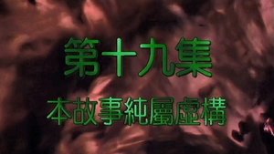 Poster for Episode 19