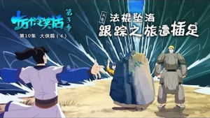 Poster for Episode 10