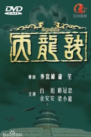 天龍訣