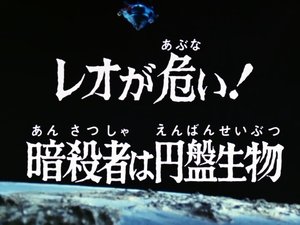 Poster for The Assassin Is a Flying Saucer