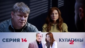 Poster for Episode 14 Poster for Episode 14