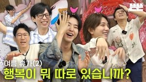 Poster for Summer Vacation Is Pinggyego(an Excuse) Again