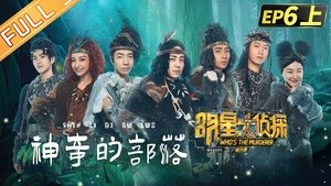 Poster for EP6-1 Mystery Tribe